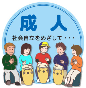 発達を促し、コミュニケーション能力を・・・